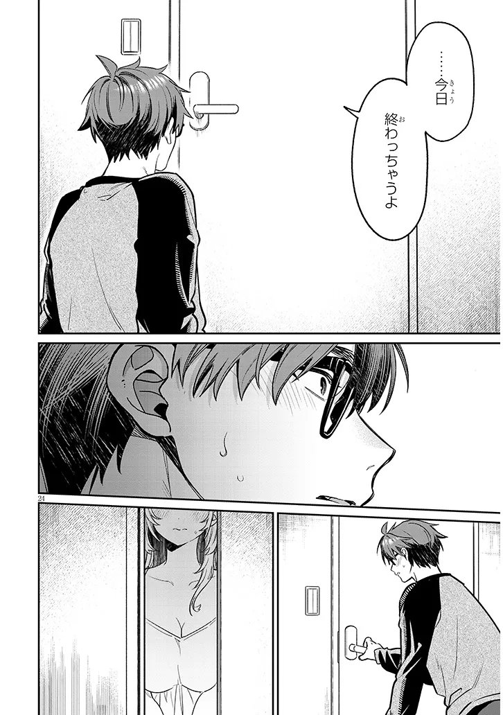 Kuse Tsuyo Kanojo wa Toko ni Izanau Chapter 26.2 4ページ