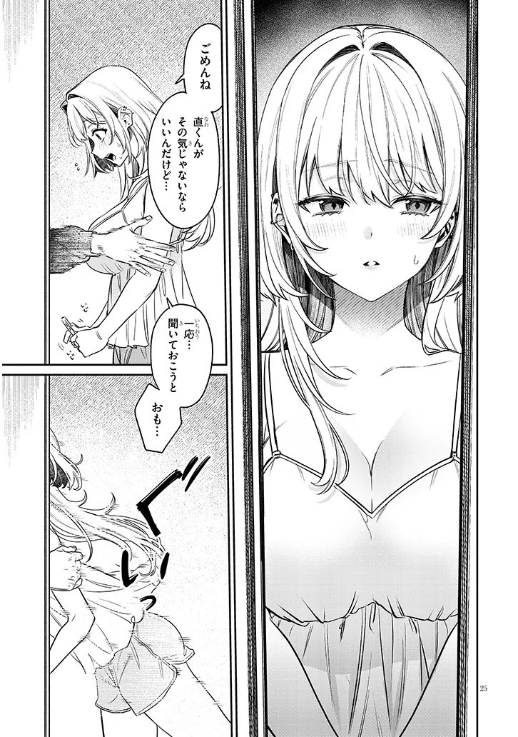 Kuse Tsuyo Kanojo wa Toko ni Izanau Chapter 26.2 5ページ