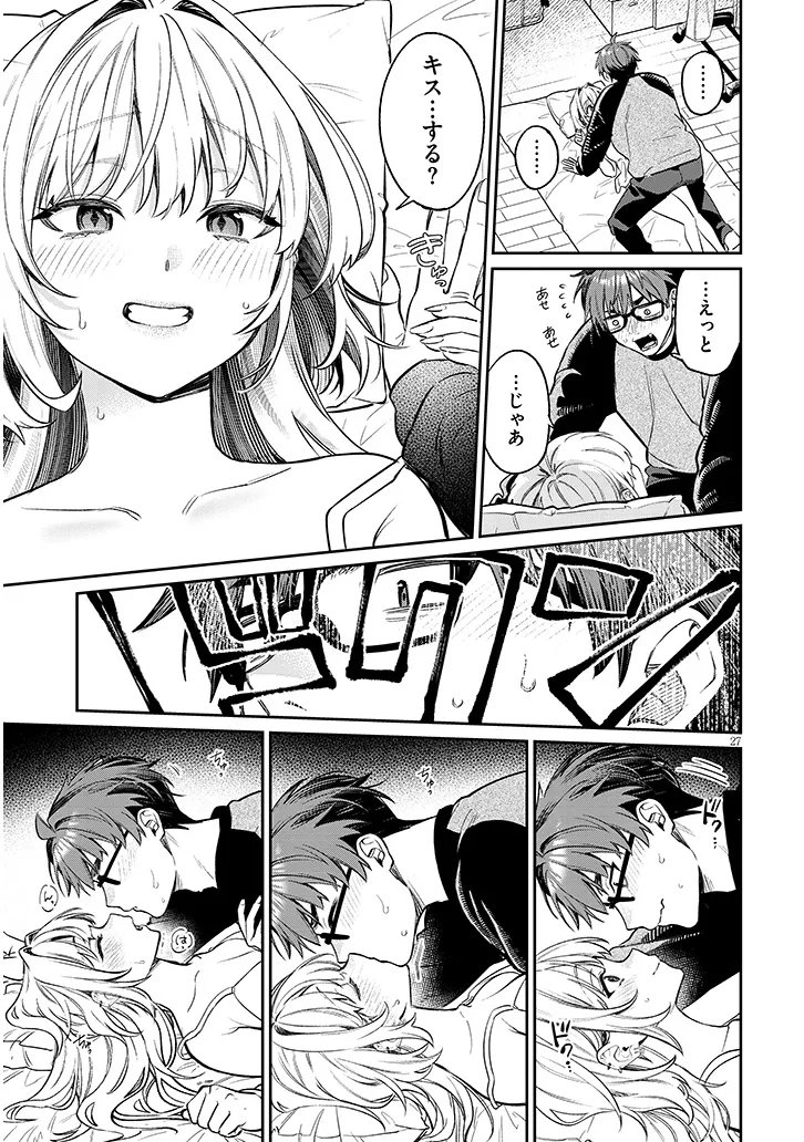 Kuse Tsuyo Kanojo wa Toko ni Izanau Chapter 26.2 7ページ