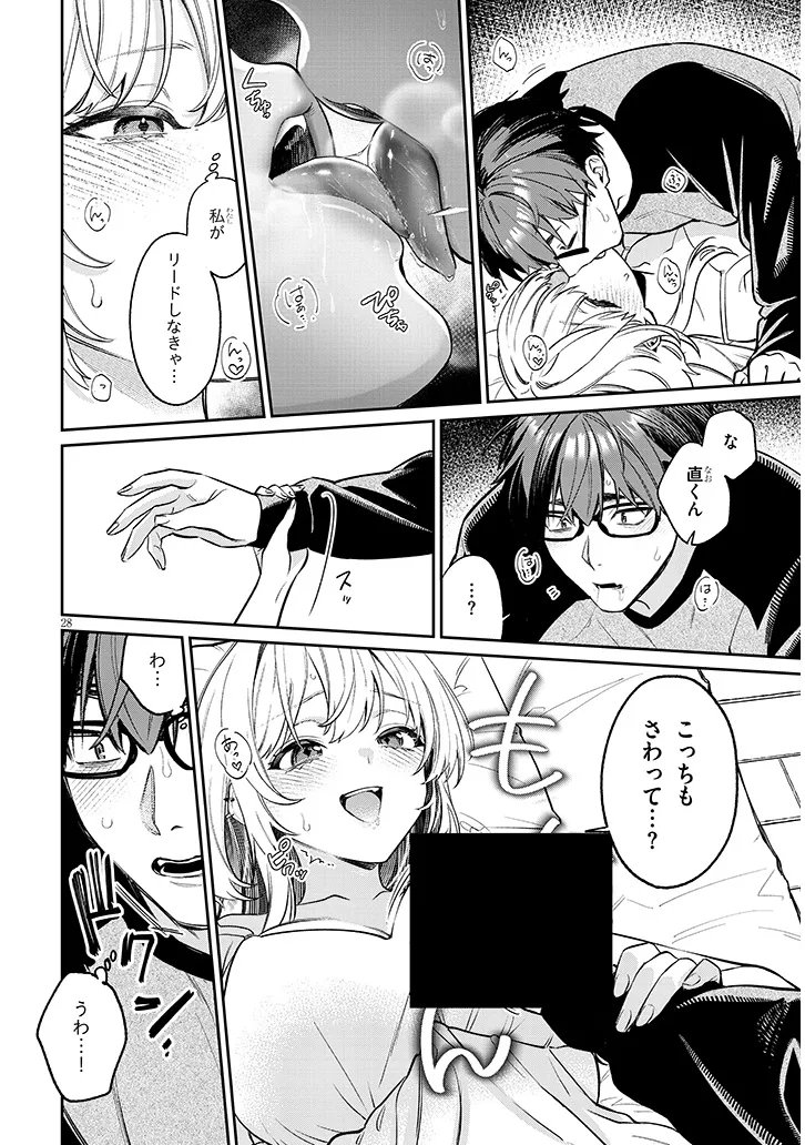 Kuse Tsuyo Kanojo wa Toko ni Izanau Chapter 26.2 8ページ