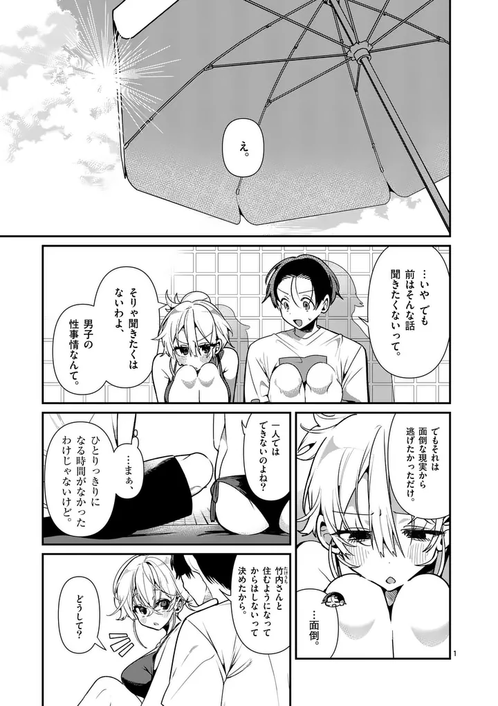 Tadaima Taikichuu Nitsuki Chapter 18 1ページ