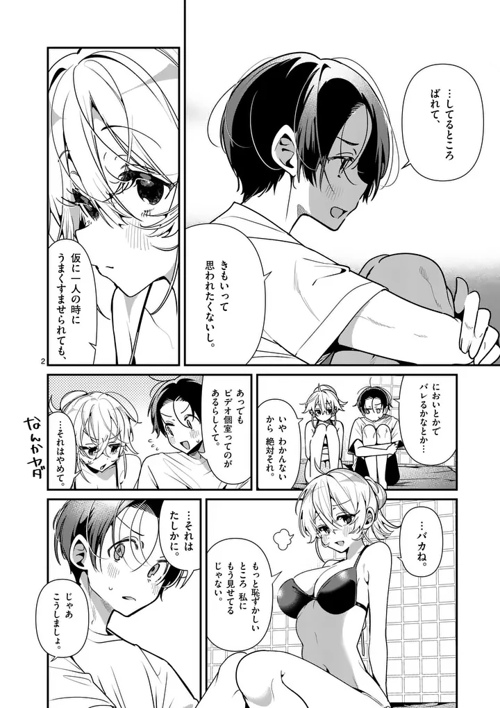 Tadaima Taikichuu Nitsuki Chapter 18 2ページ
