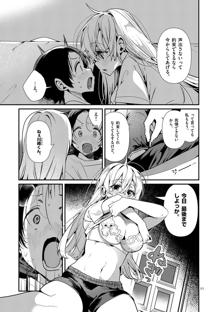 Tadaima Taikichuu Nitsuki Chapter 18 11ページ