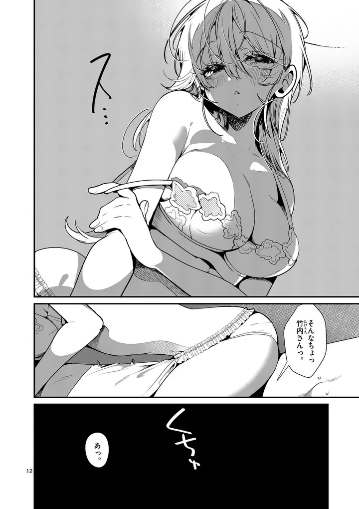 Tadaima Taikichuu Nitsuki Chapter 18 12ページ