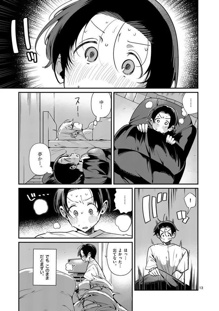 Tadaima Taikichuu Nitsuki Chapter 18 13ページ