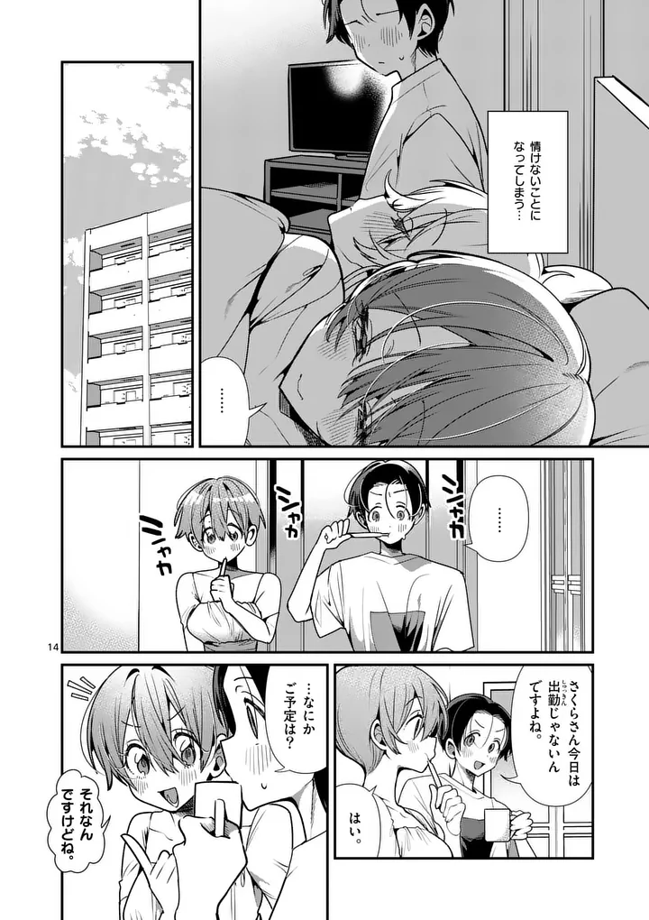 Tadaima Taikichuu Nitsuki Chapter 18 14ページ