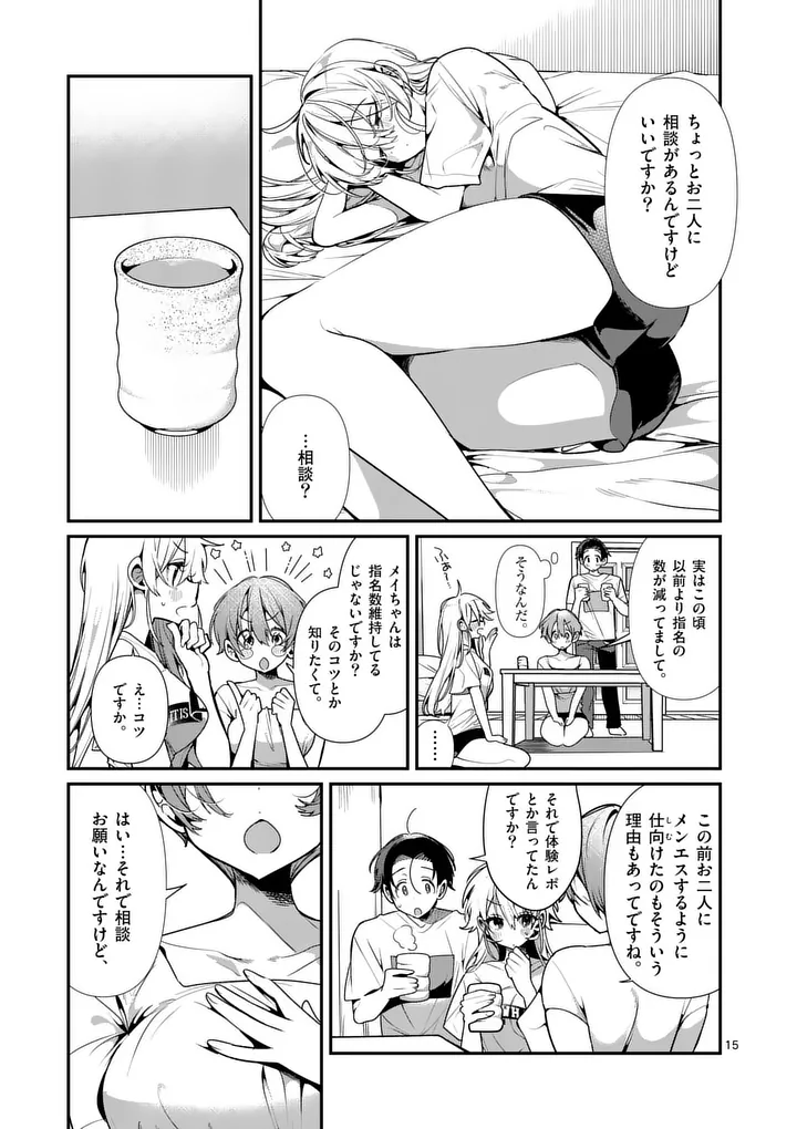 Tadaima Taikichuu Nitsuki Chapter 18 15ページ