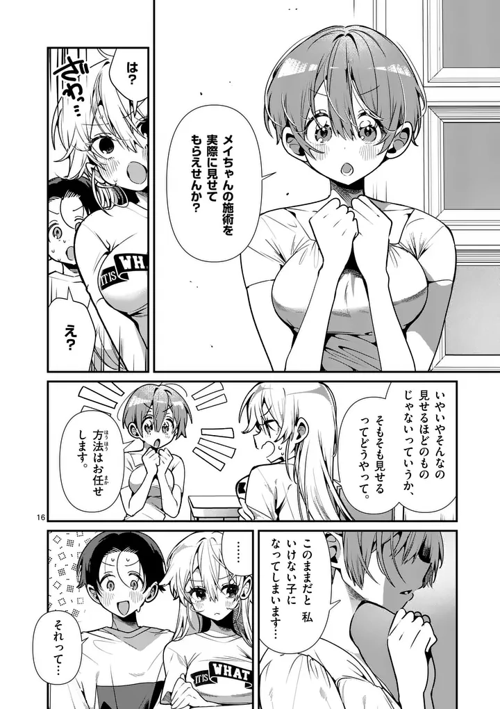 Tadaima Taikichuu Nitsuki Chapter 18 16ページ