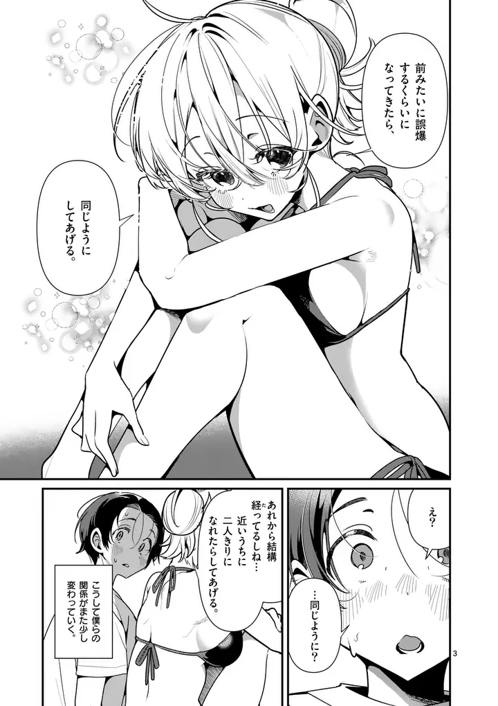 Tadaima Taikichuu Nitsuki Chapter 18 3ページ
