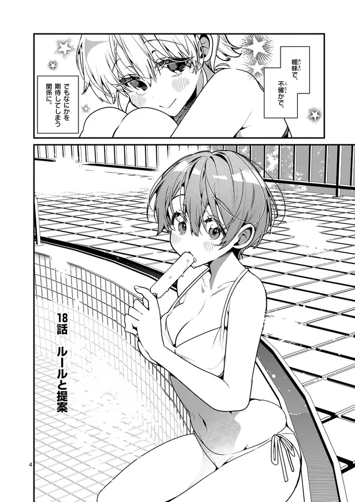 Tadaima Taikichuu Nitsuki Chapter 18 4ページ