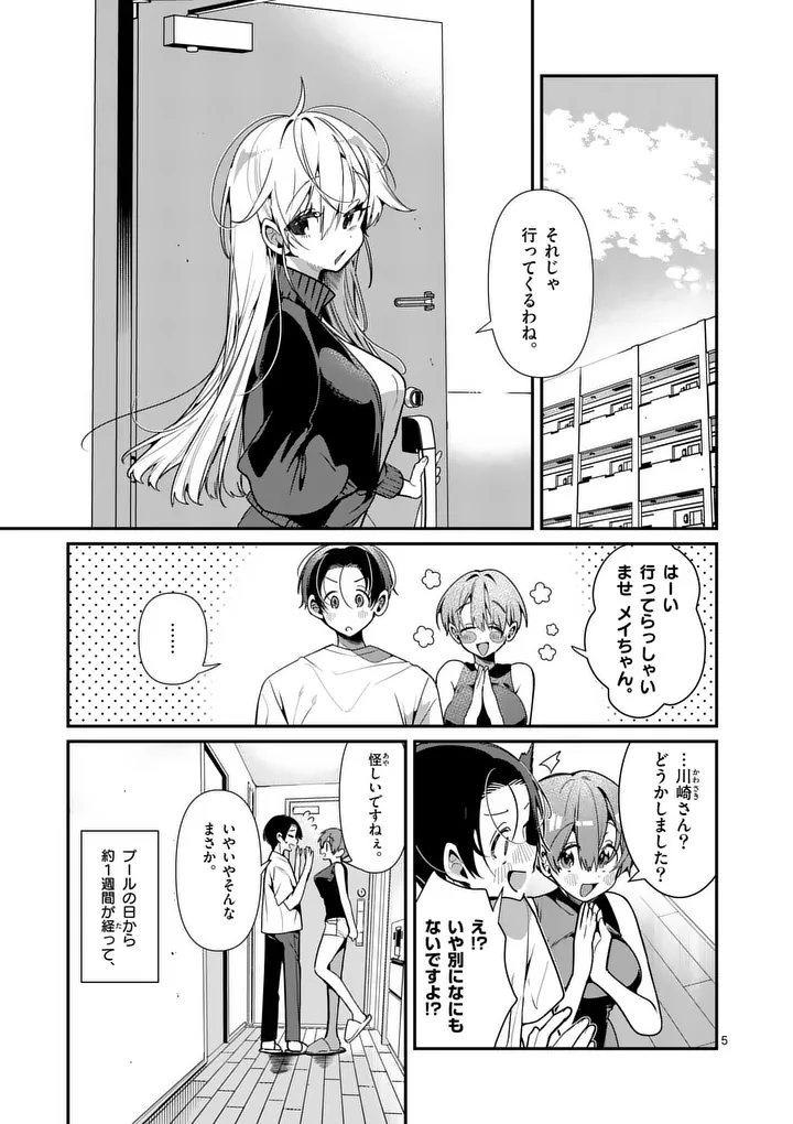 Tadaima Taikichuu Nitsuki Chapter 18 5ページ