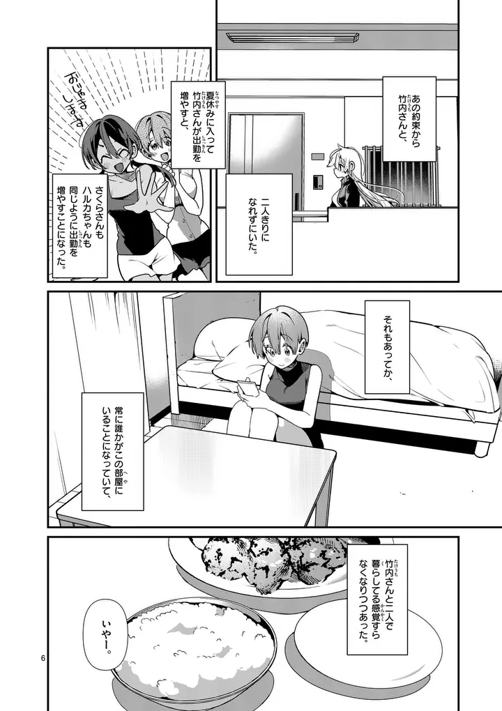 Tadaima Taikichuu Nitsuki Chapter 18 6ページ