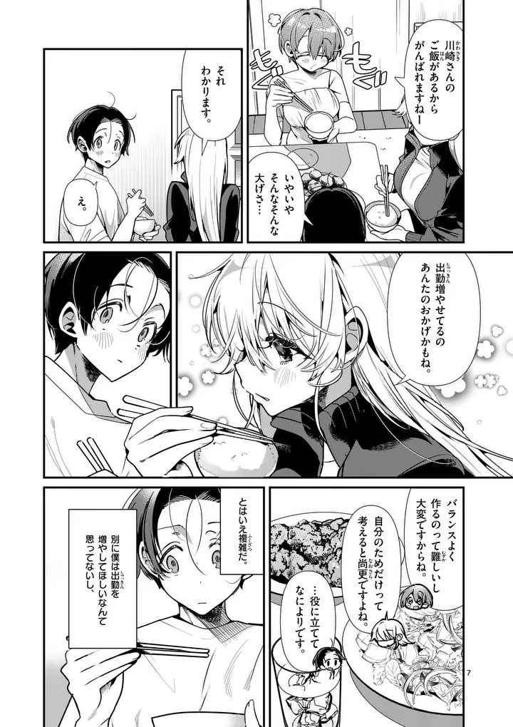 Tadaima Taikichuu Nitsuki Chapter 18 7ページ