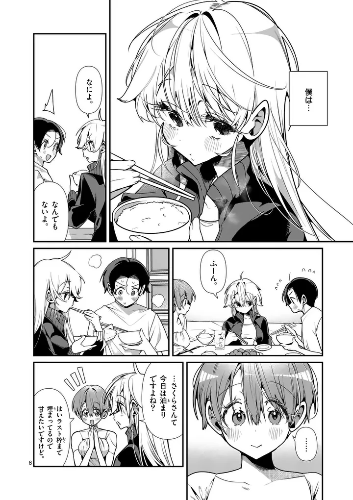 Tadaima Taikichuu Nitsuki Chapter 18 8ページ