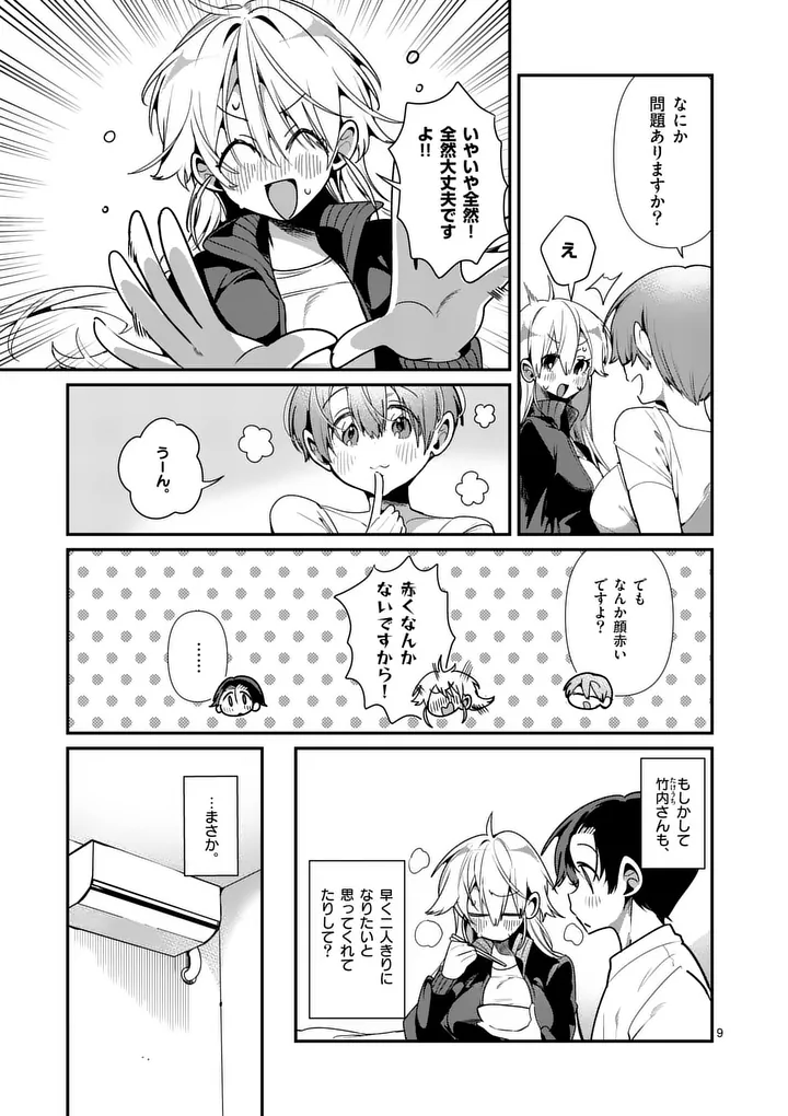 Tadaima Taikichuu Nitsuki Chapter 18 9ページ