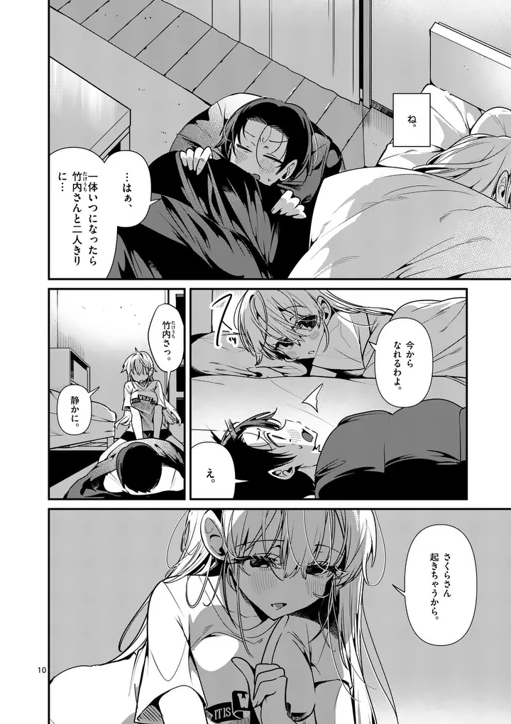 Tadaima Taikichuu Nitsuki Chapter 18 10ページ