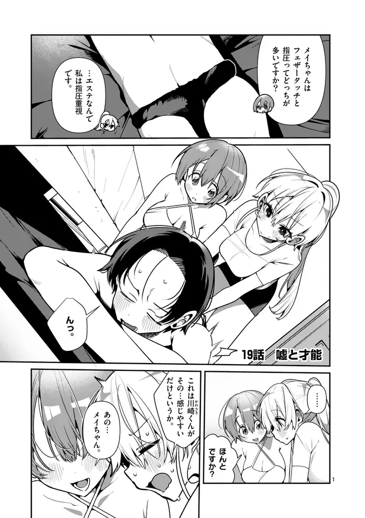 Tadaima Taikichuu Nitsuki Chapter 19 1ページ