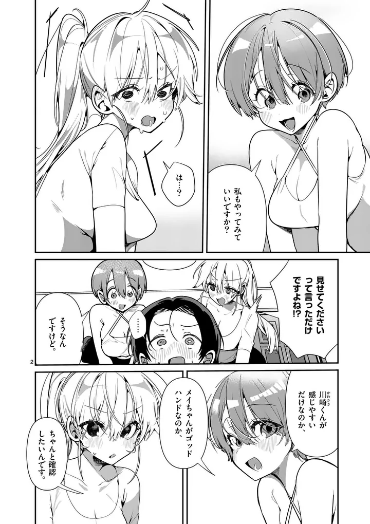 Tadaima Taikichuu Nitsuki Chapter 19 2ページ