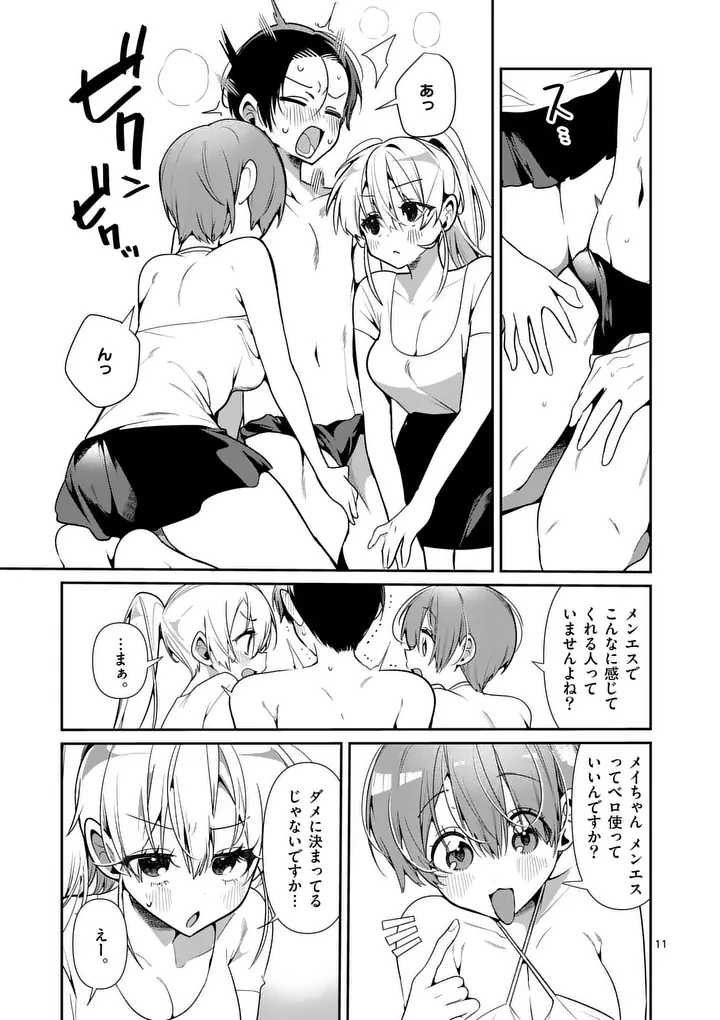 Tadaima Taikichuu Nitsuki Chapter 19 11ページ
