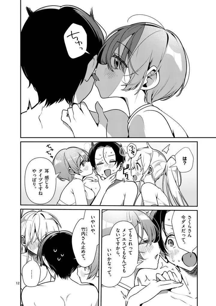 Tadaima Taikichuu Nitsuki Chapter 19 12ページ