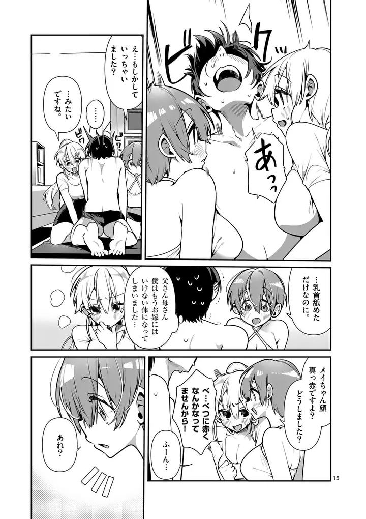 Tadaima Taikichuu Nitsuki Chapter 19 15ページ