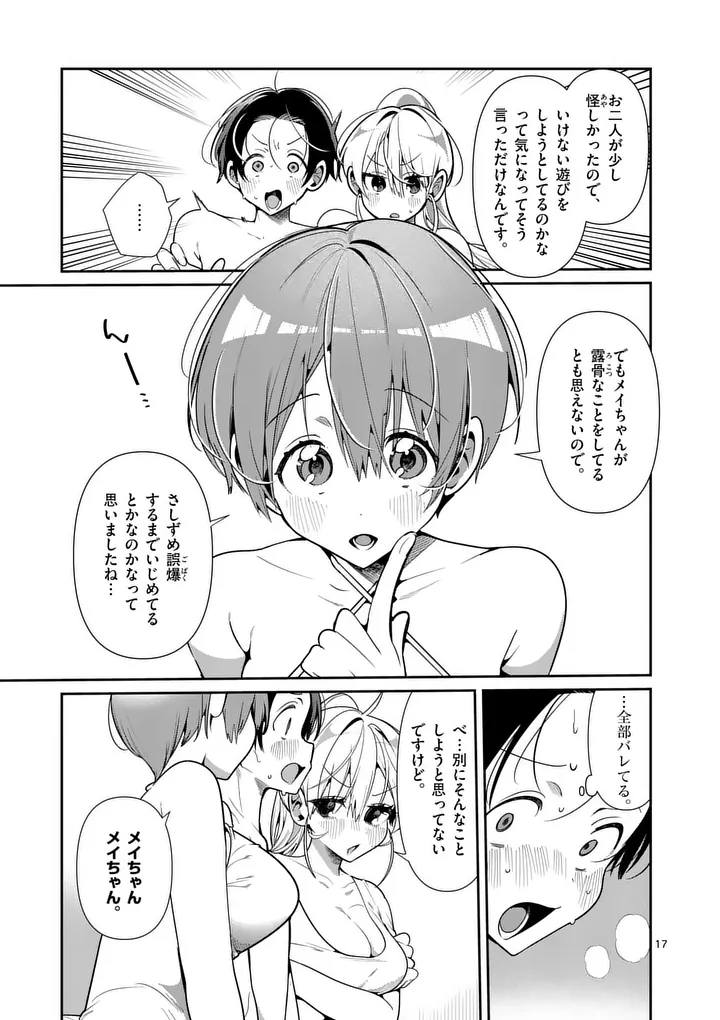 Tadaima Taikichuu Nitsuki Chapter 19 17ページ