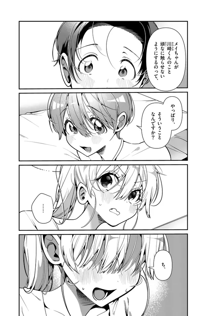 Tadaima Taikichuu Nitsuki Chapter 19 3ページ