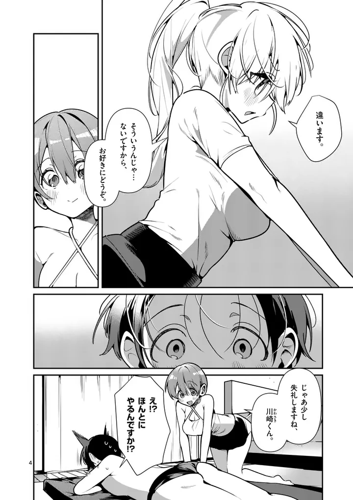 Tadaima Taikichuu Nitsuki Chapter 19 4ページ