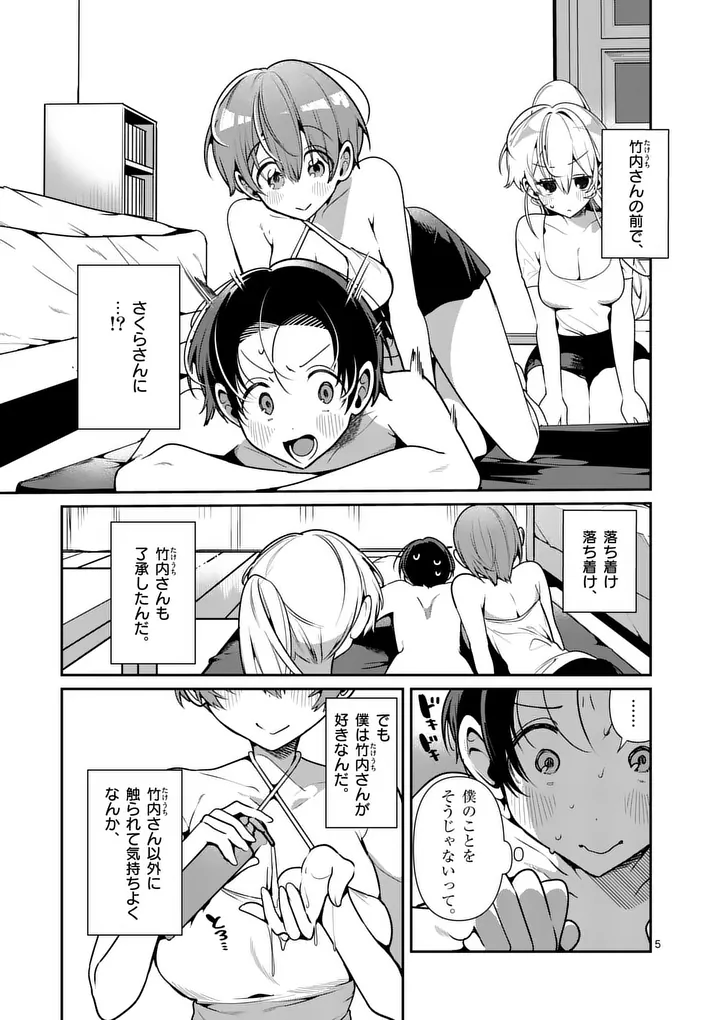 Tadaima Taikichuu Nitsuki Chapter 19 5ページ