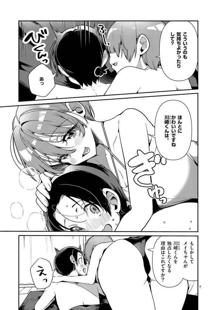 Tadaima Taikichuu Nitsuki Chapter 19 7ページ