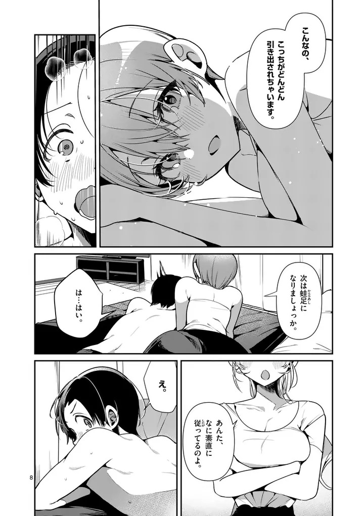 Tadaima Taikichuu Nitsuki Chapter 19 8ページ