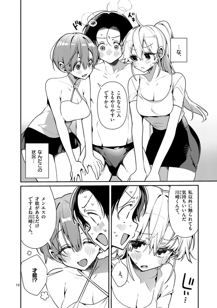 Tadaima Taikichuu Nitsuki Chapter 19 10ページ