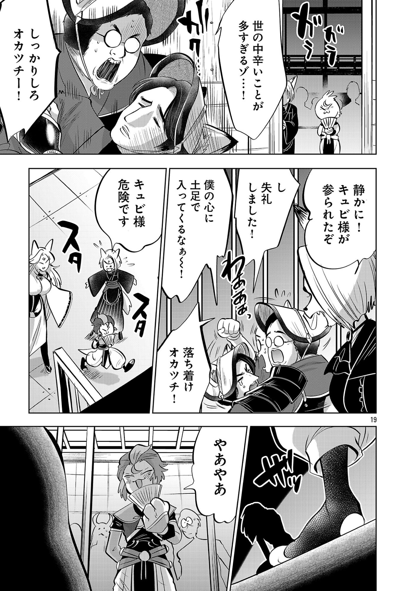 Isekai Tensei Ojisan wa Shizuka ni Kurashitai Chapter 17.2 1ページ