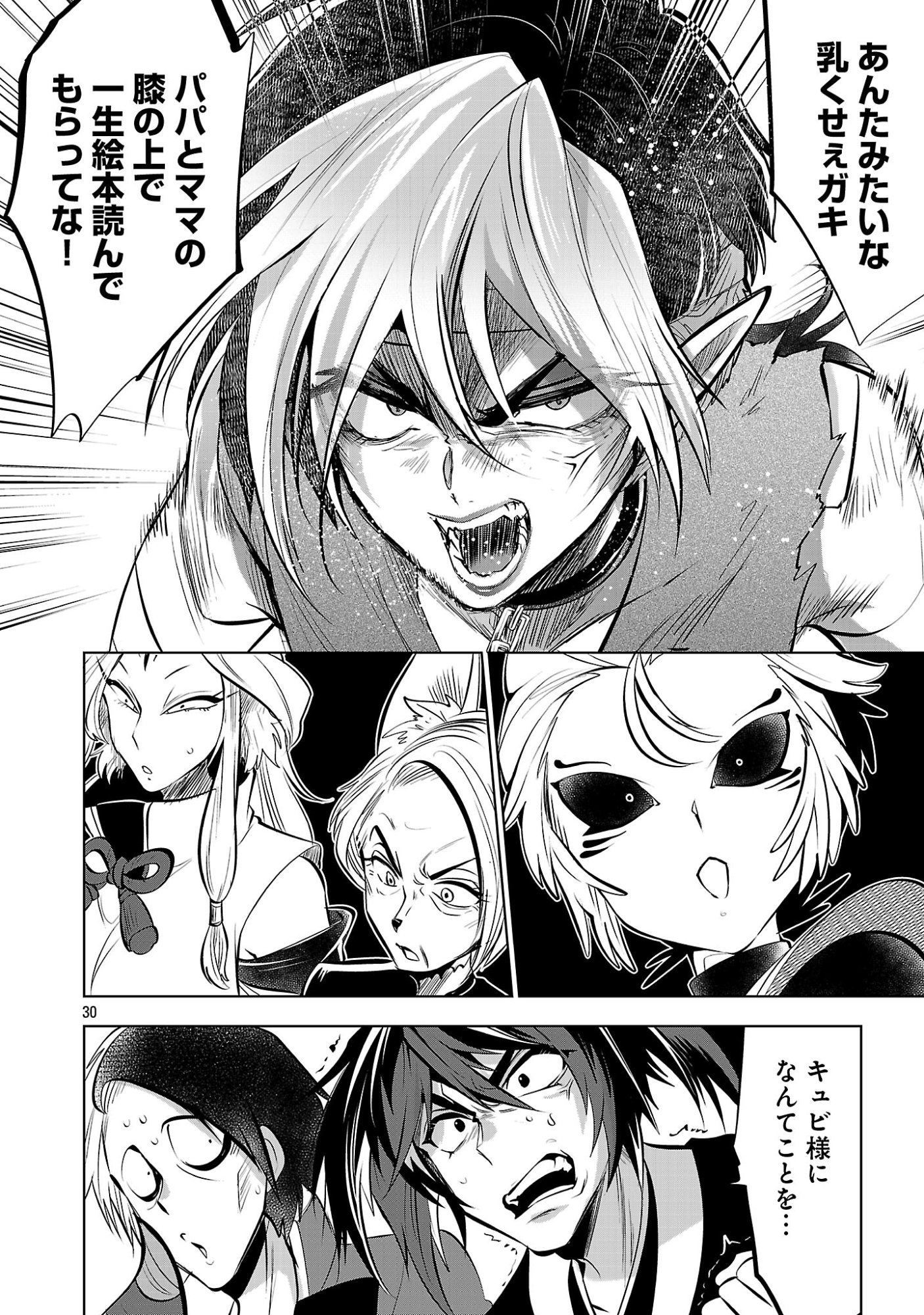 Isekai Tensei Ojisan wa Shizuka ni Kurashitai Chapter 17.2 12ページ