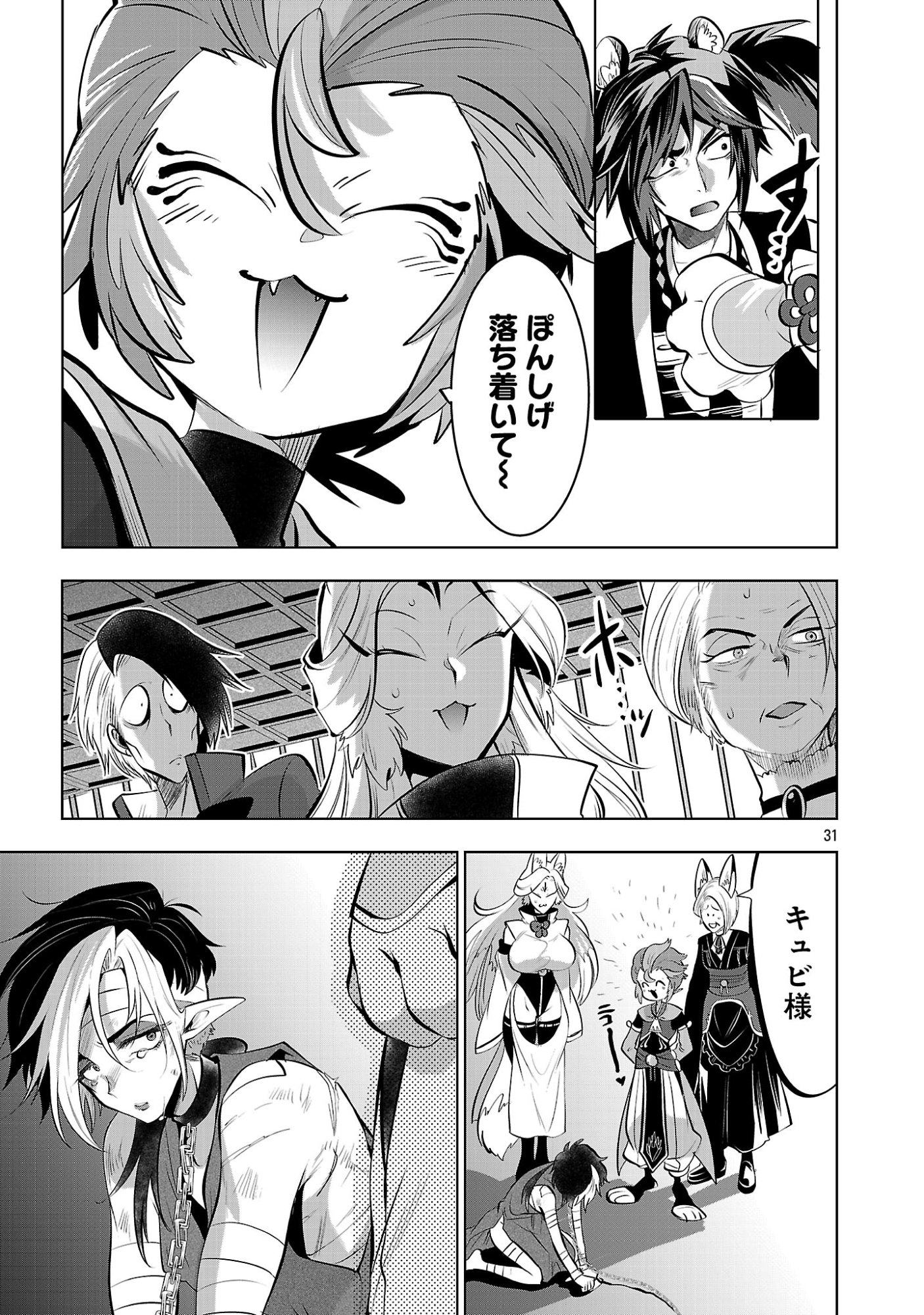 Isekai Tensei Ojisan wa Shizuka ni Kurashitai Chapter 17.2 13ページ