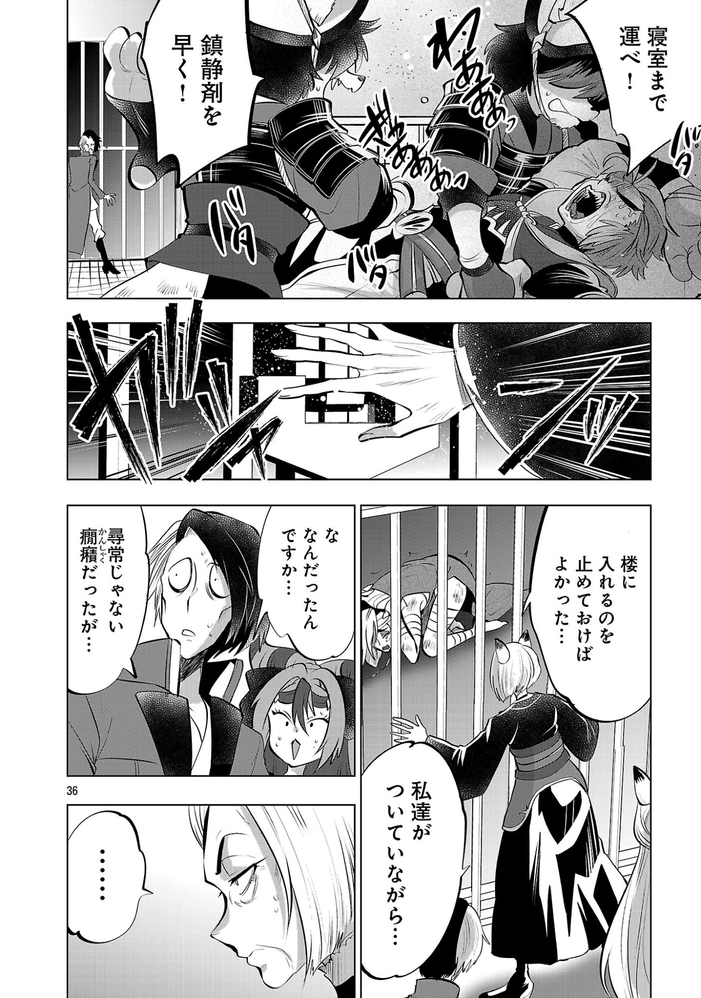 Isekai Tensei Ojisan wa Shizuka ni Kurashitai Chapter 17.2 18ページ