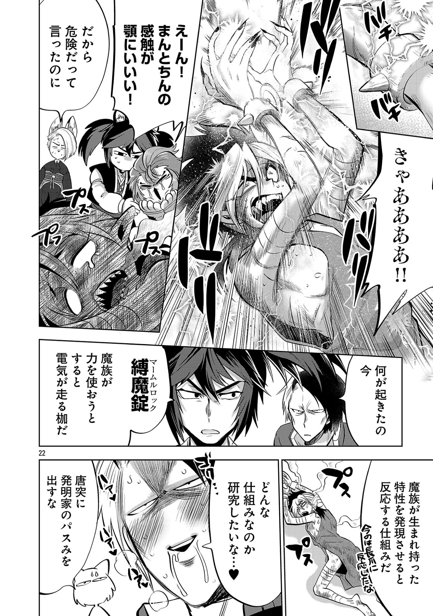 Isekai Tensei Ojisan wa Shizuka ni Kurashitai Chapter 17.2 4ページ
