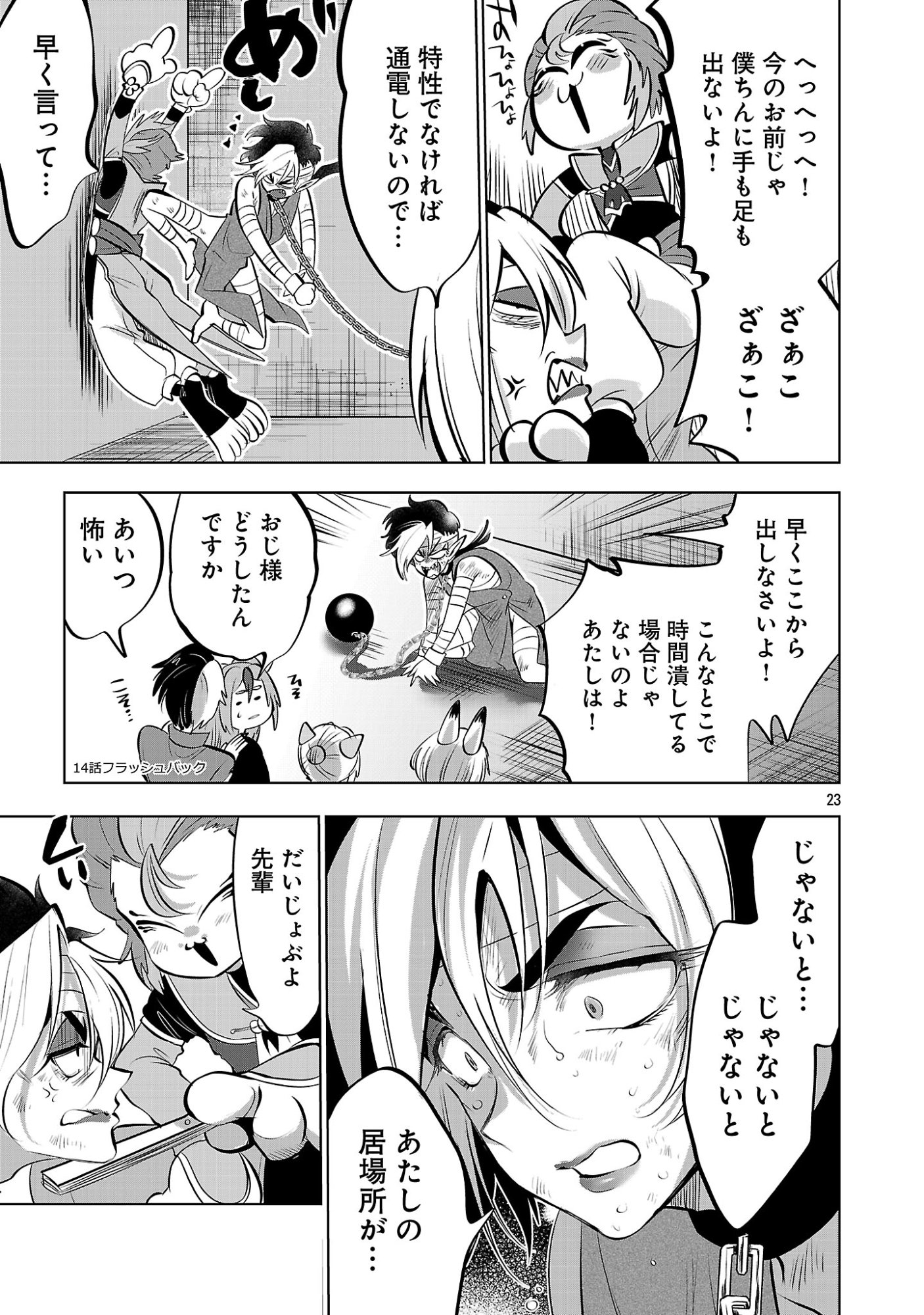 Isekai Tensei Ojisan wa Shizuka ni Kurashitai Chapter 17.2 5ページ