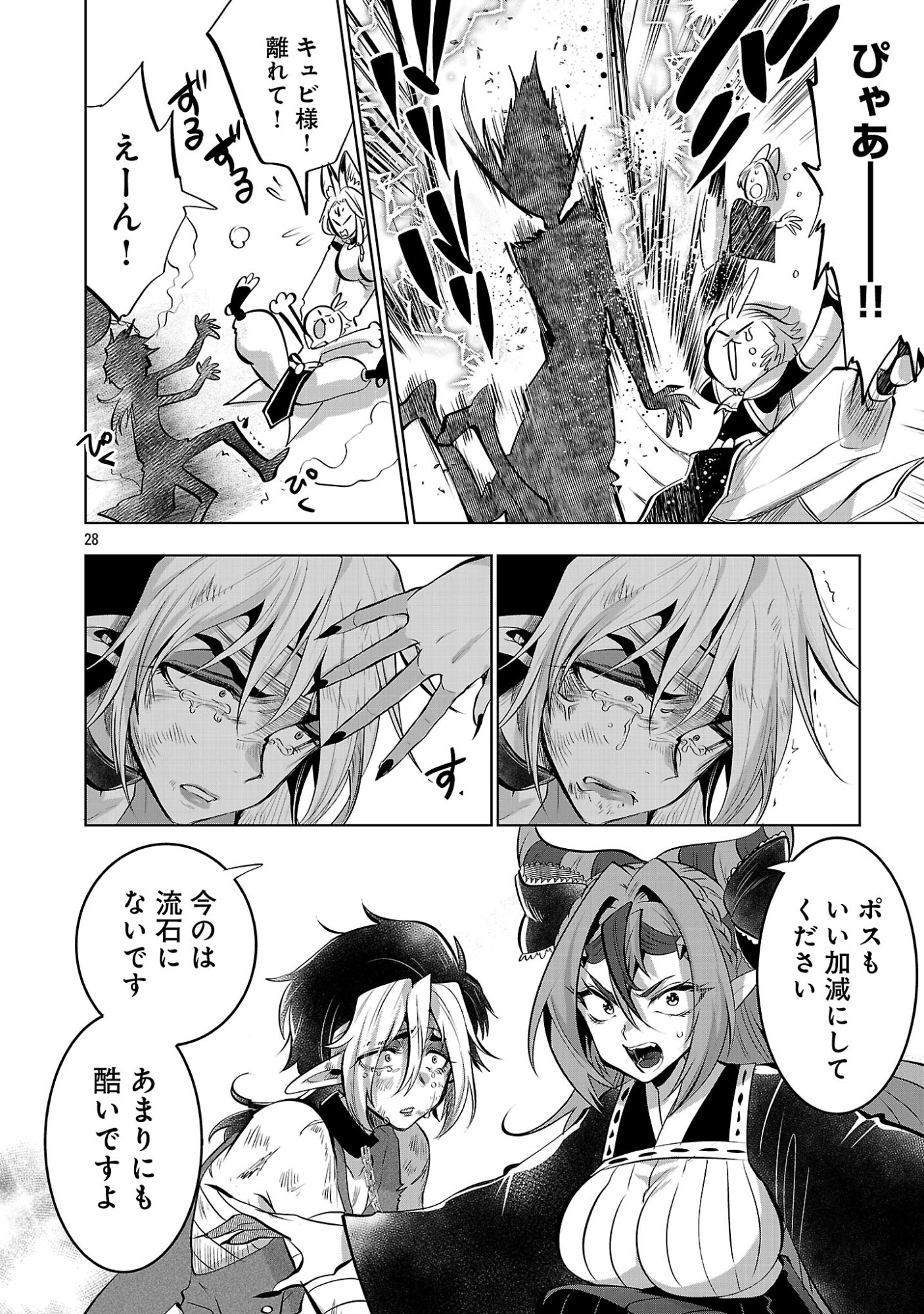 Isekai Tensei Ojisan wa Shizuka ni Kurashitai Chapter 17.2 10ページ