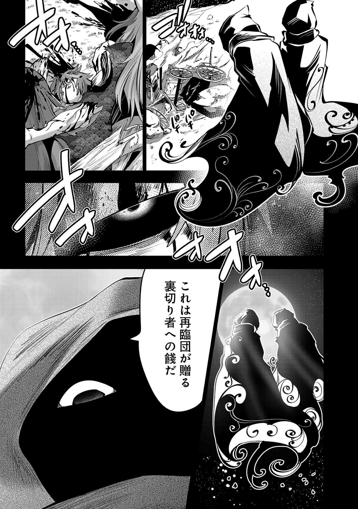 Isekai Tensei Ojisan wa Shizuka ni Kurashitai Chapter 18.1 13ページ