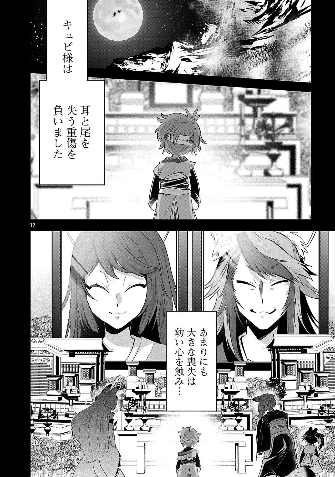 Isekai Tensei Ojisan wa Shizuka ni Kurashitai Chapter 18.1 14ページ