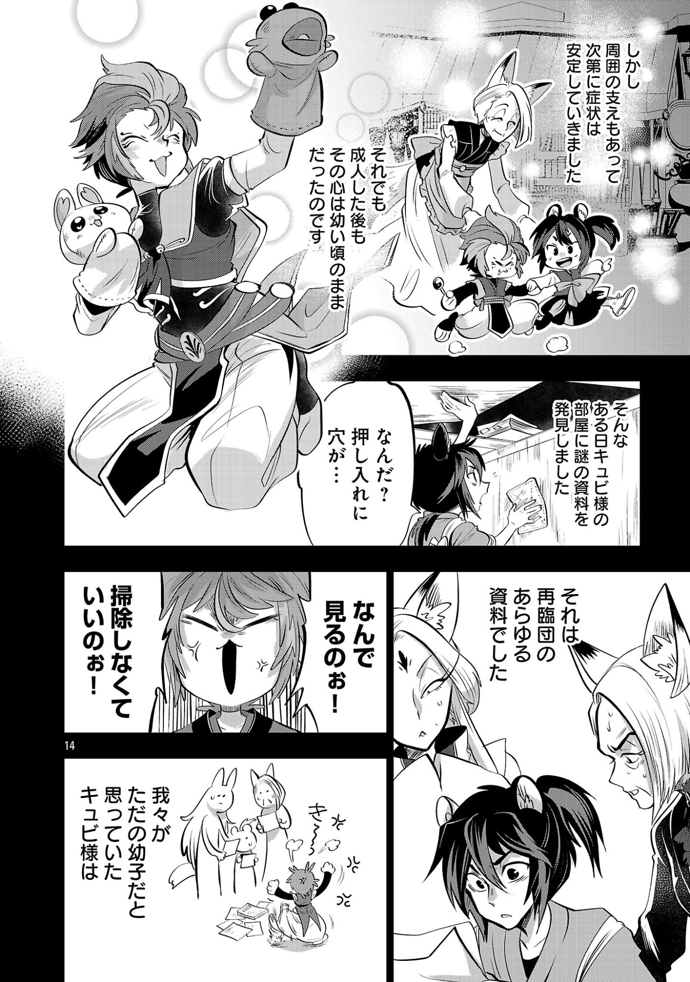 Isekai Tensei Ojisan wa Shizuka ni Kurashitai Chapter 18.1 16ページ
