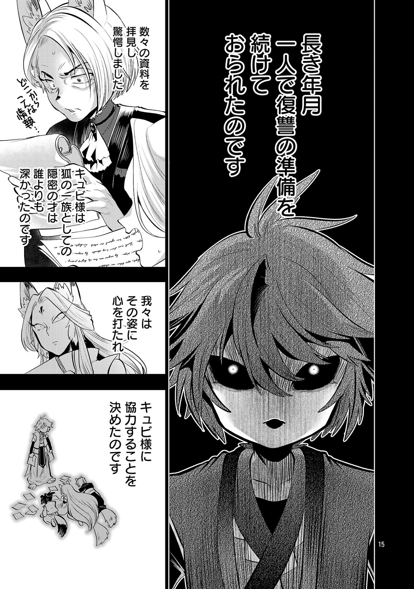 Isekai Tensei Ojisan wa Shizuka ni Kurashitai Chapter 18.1 17ページ