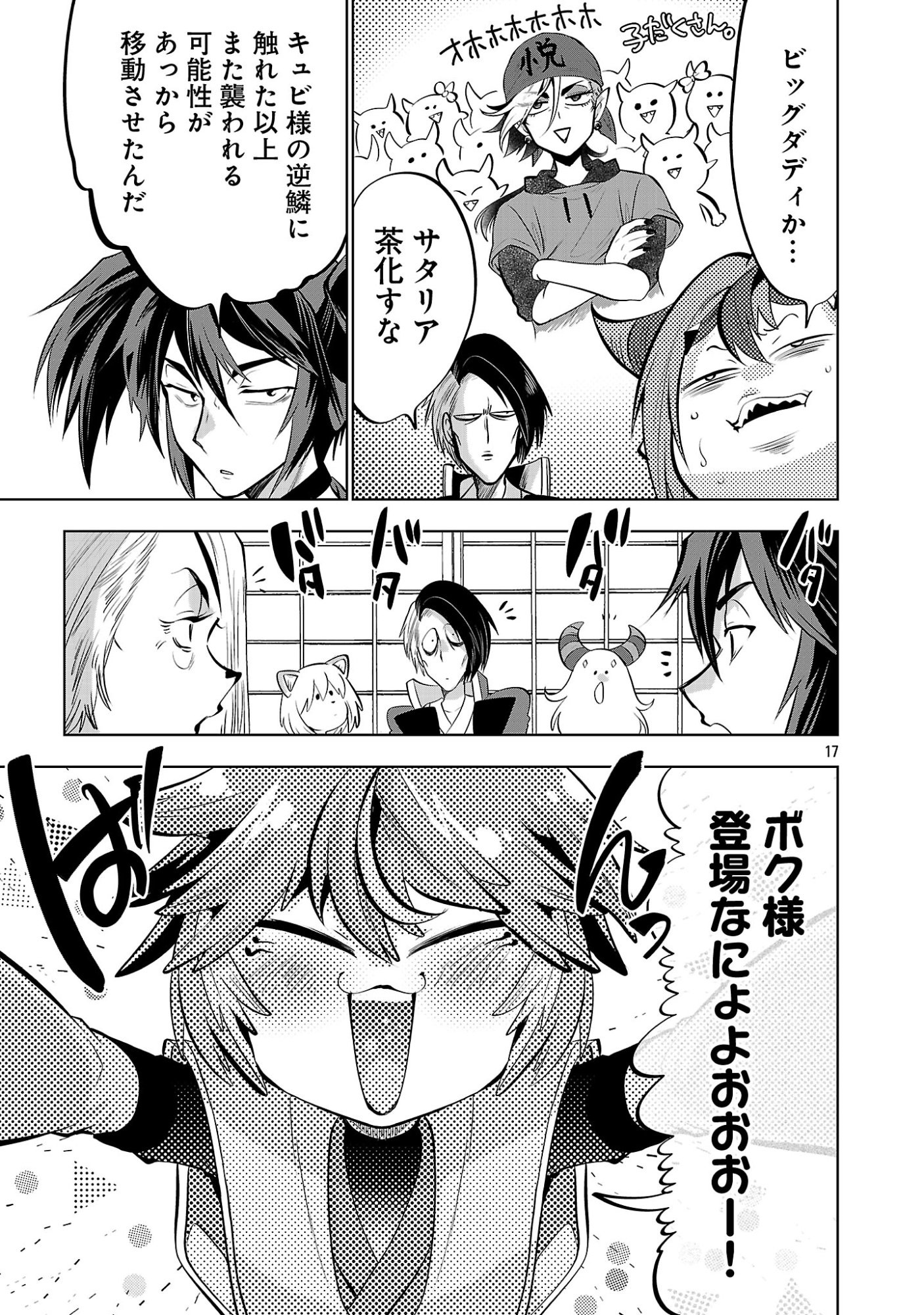 Isekai Tensei Ojisan wa Shizuka ni Kurashitai Chapter 18.1 19ページ