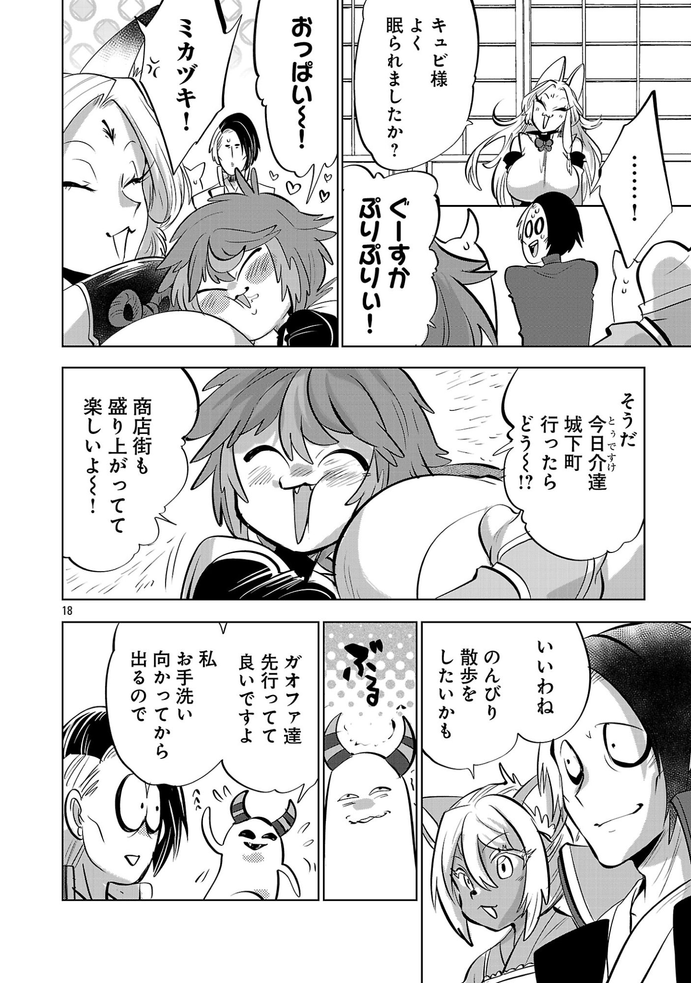 Isekai Tensei Ojisan wa Shizuka ni Kurashitai Chapter 18.1 20ページ