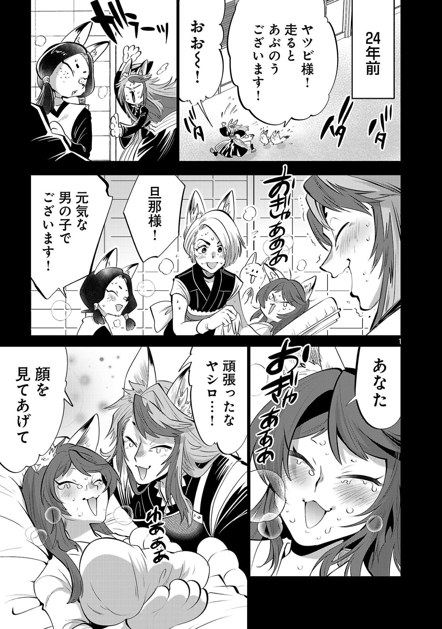 Isekai Tensei Ojisan wa Shizuka ni Kurashitai Chapter 18.1 3ページ
