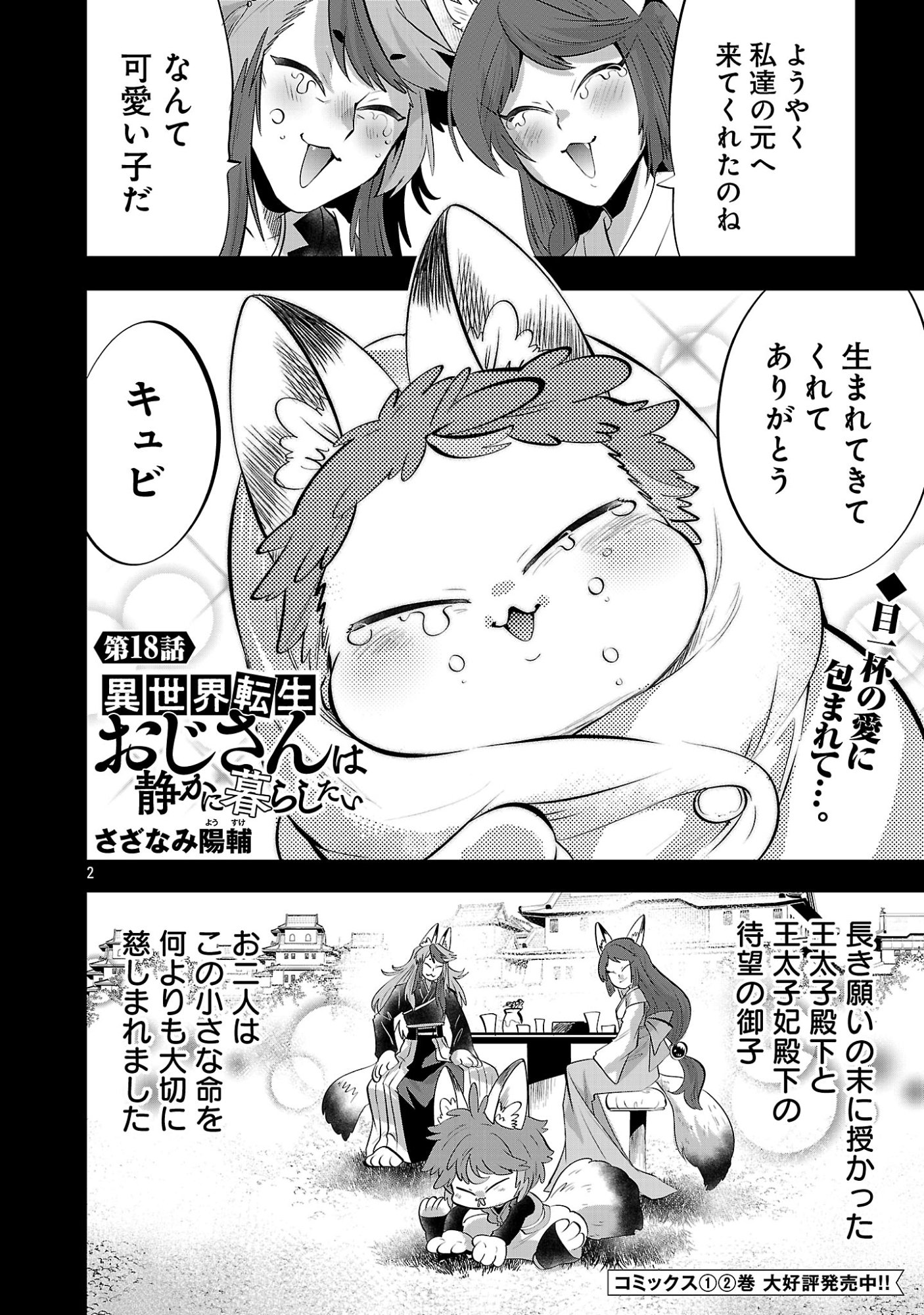Isekai Tensei Ojisan wa Shizuka ni Kurashitai Chapter 18.1 4ページ