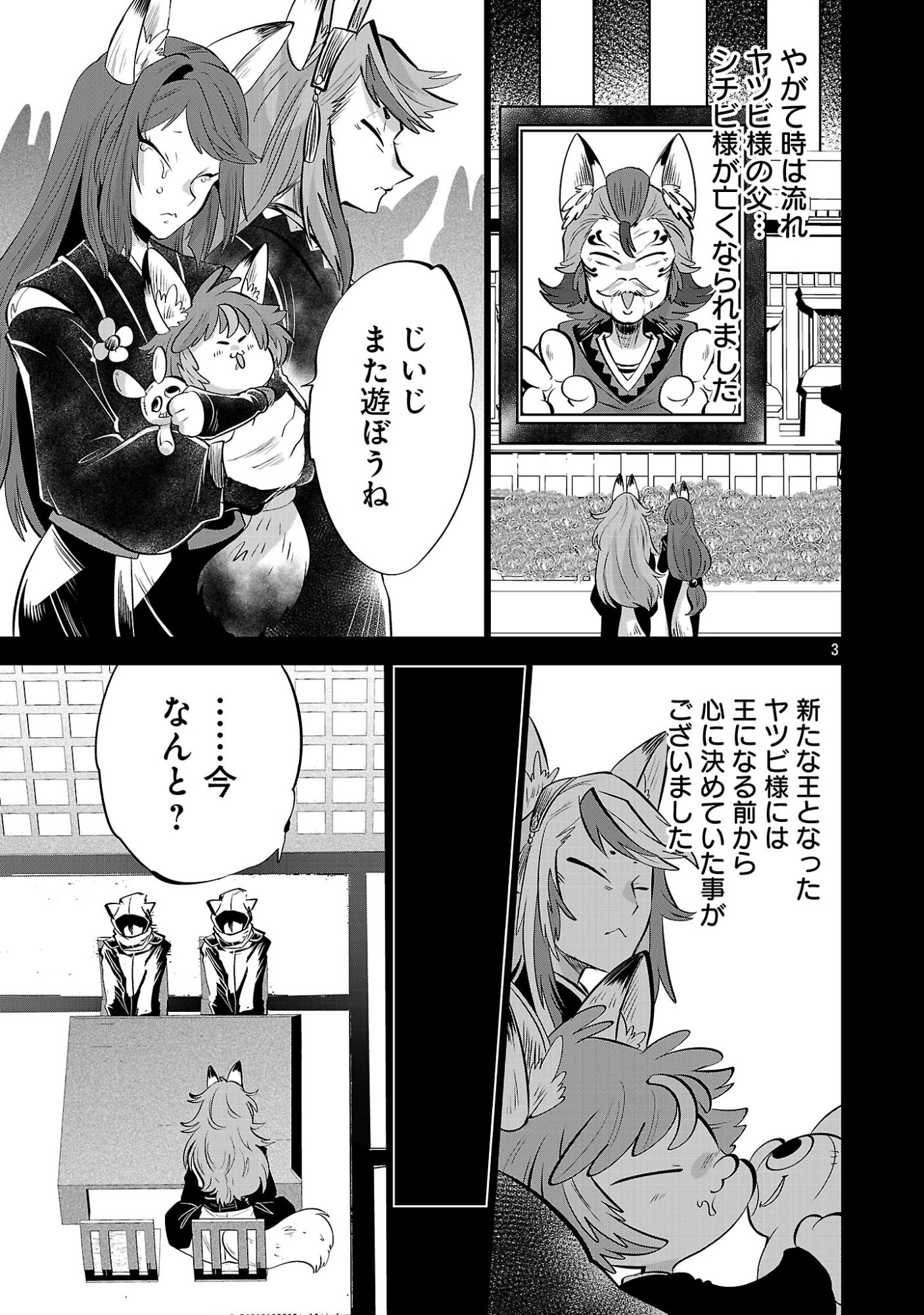 Isekai Tensei Ojisan wa Shizuka ni Kurashitai Chapter 18.1 5ページ