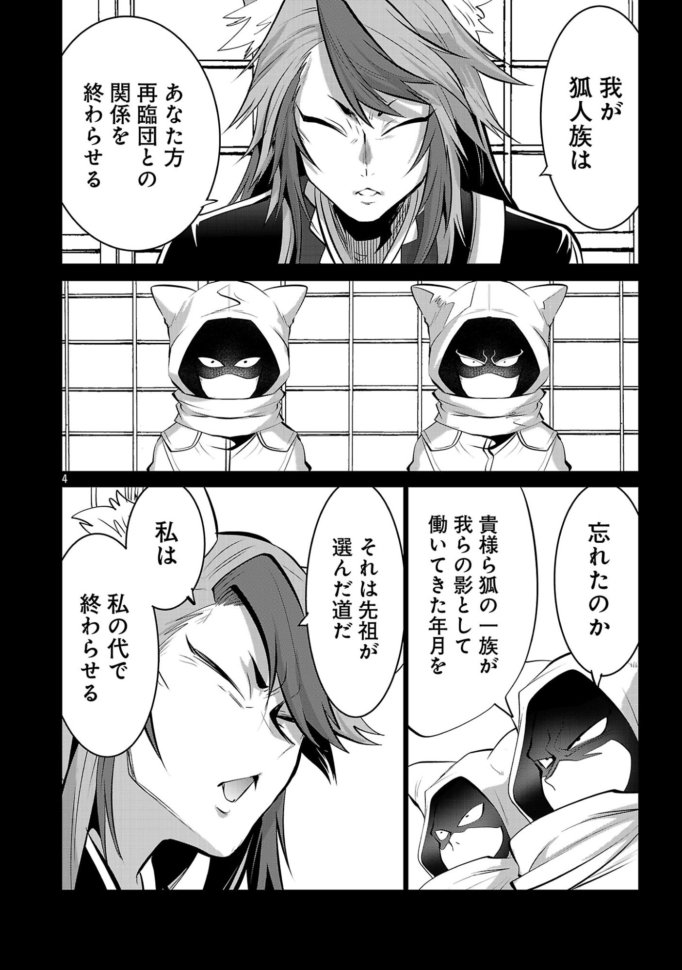 Isekai Tensei Ojisan wa Shizuka ni Kurashitai Chapter 18.1 6ページ