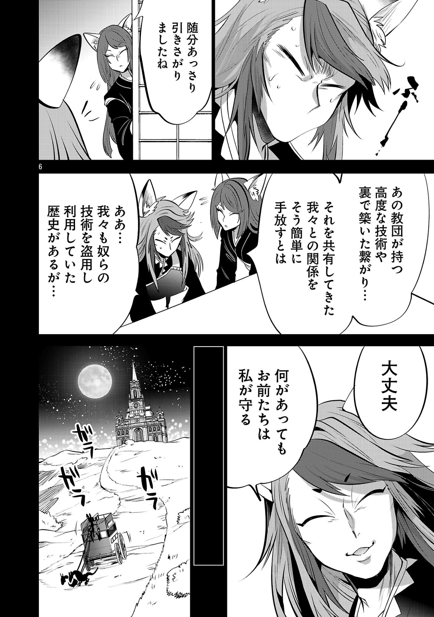 Isekai Tensei Ojisan wa Shizuka ni Kurashitai Chapter 18.1 8ページ